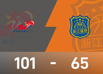 Finais de basquete masculino dos Jogos Nacionais: Xu Jie marcou 18 pontos, 7 rebotes e 6 assistências, Guangdong venceu Zhejiang por 101-65 para ganhar a medalha de ouro