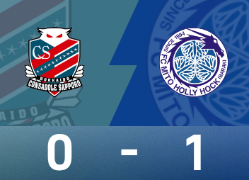 Relatório da partida da Liga B do Japão: Shunsuke Saito vence, Consadole Sapporo 0-1 Mito Hollyhock