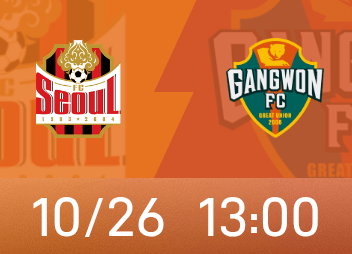 Antevisão do Korean K: A batalha da Liga dos Campeões da AFC em Seul é cara, até 3 pessoas de Gangwon são suspensas ao mesmo tempo