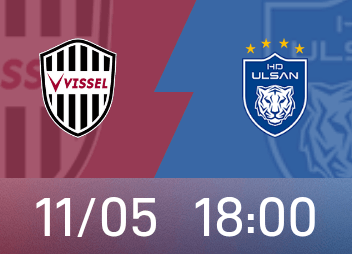 Antevisão da Elite da Ásia: O registo da equipa da casa de Kobe é aceitável, mas o Ulsan ainda enfrenta pressão de despromoção
