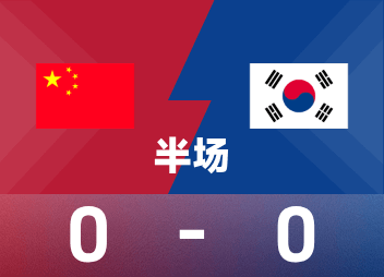 Intervalo da Copa Panda: Wang Bohao passou pela área para criar perigo, Jin Yonghak perdeu a oportunidade, China 0-0 Coreia do Sul
